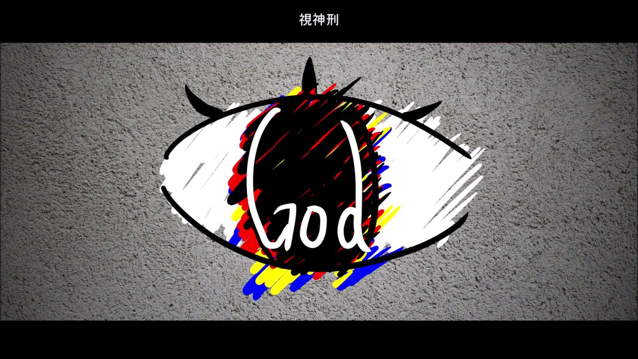 【初音ミク】視神刑【K Araqui】